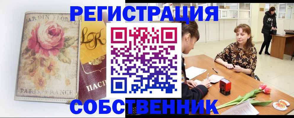 прописка в квартире в Снежногорске