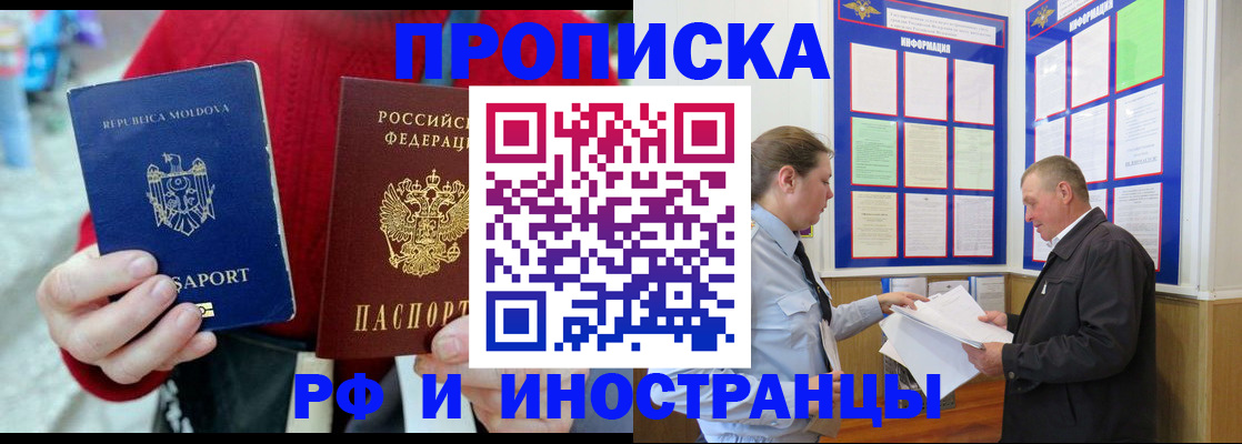 где прописаться в Снежногорске