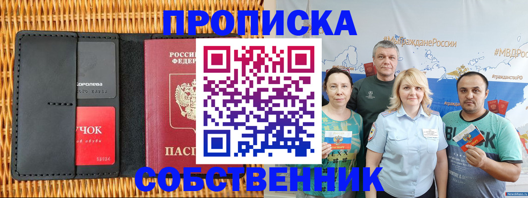 прописка 2025 в Снежногорске