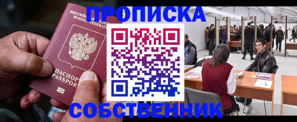 временная регистрация гарантия в Снежногорске